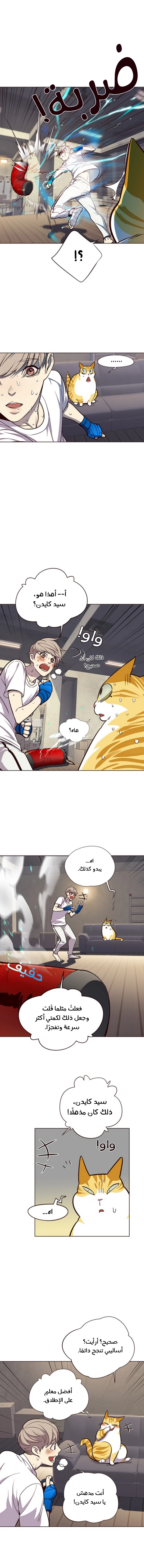 صفحة 8 — Eleceed الفصل 19