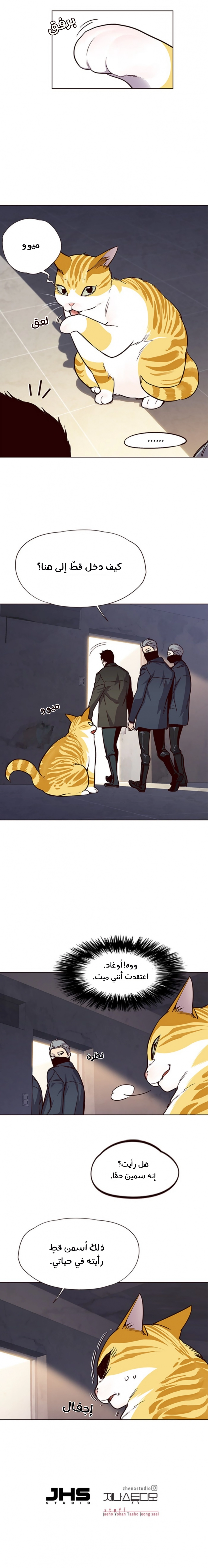 صفحة 13 — Eleceed الفصل 19