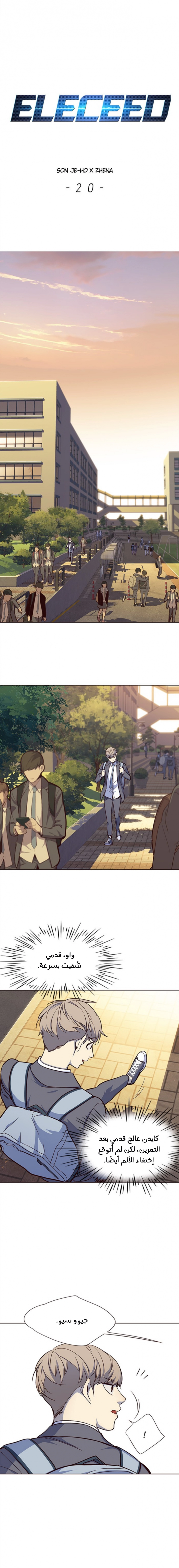 صفحة 1 — Eleceed الفصل 20