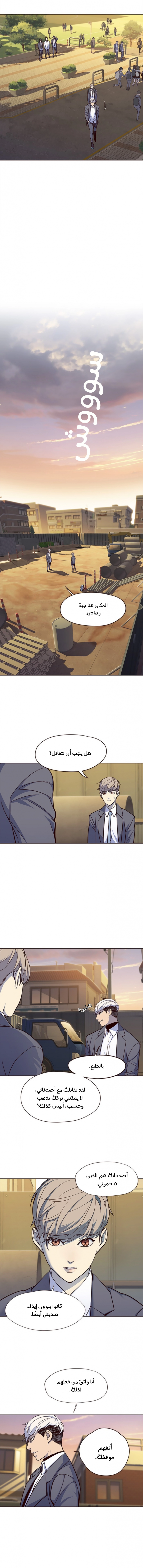 صفحة 3 — Eleceed الفصل 20