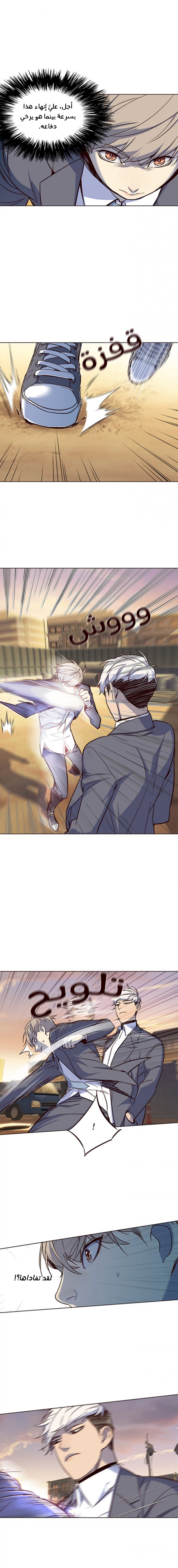 صفحة 5 — Eleceed الفصل 20