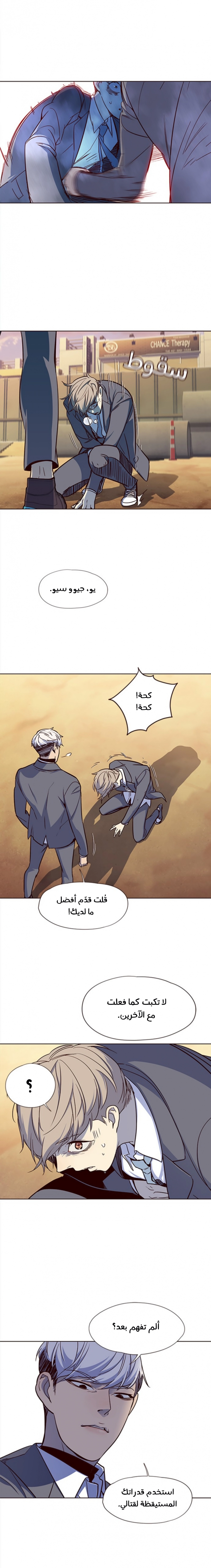 صفحة 7 — Eleceed الفصل 20