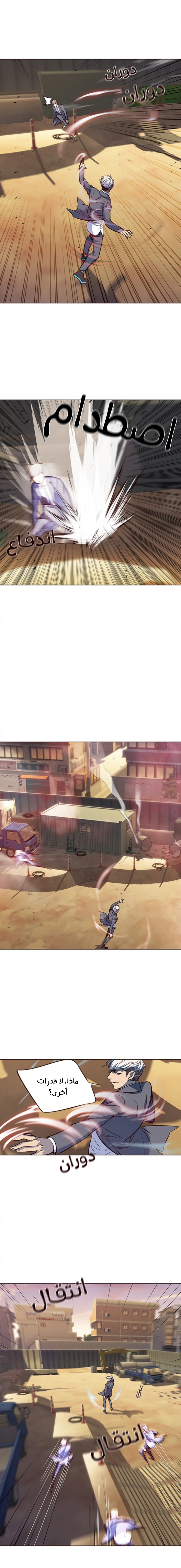 صفحة 10 — Eleceed الفصل 20