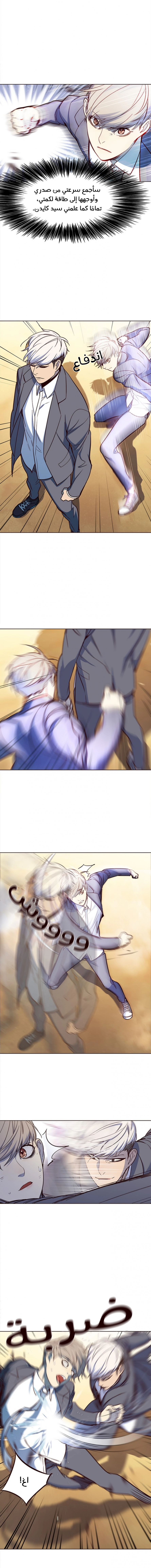صفحة 11 — Eleceed الفصل 20