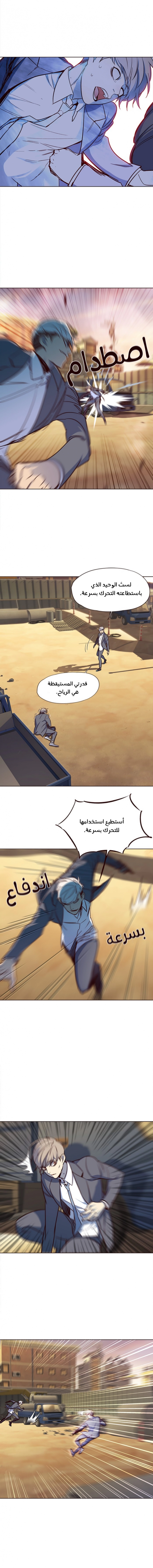 صفحة 12 — Eleceed الفصل 20