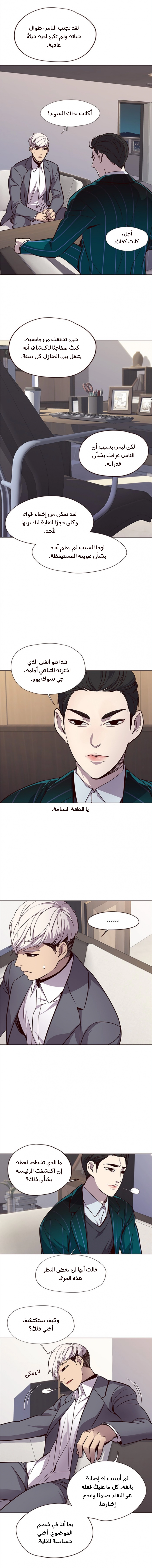 صفحة 2 — Eleceed الفصل 21