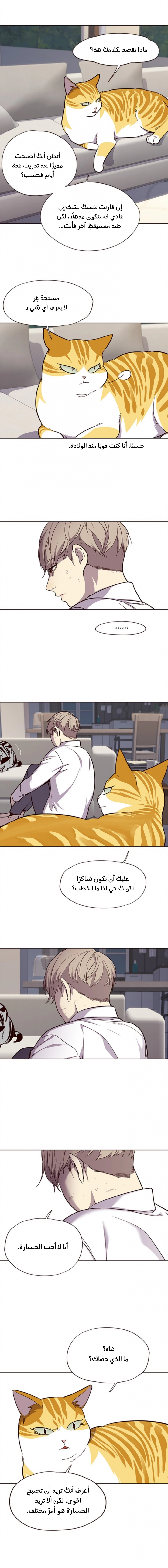 صفحة 6 — Eleceed الفصل 21