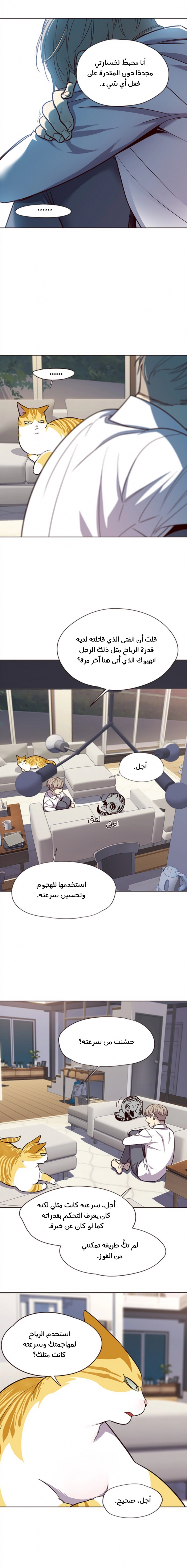 صفحة 7 — Eleceed الفصل 21