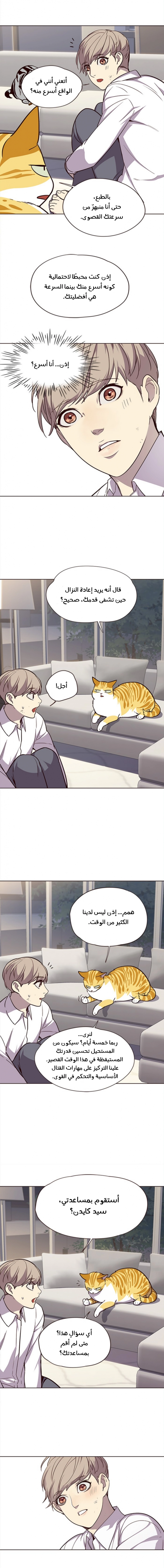 صفحة 9 — Eleceed الفصل 21