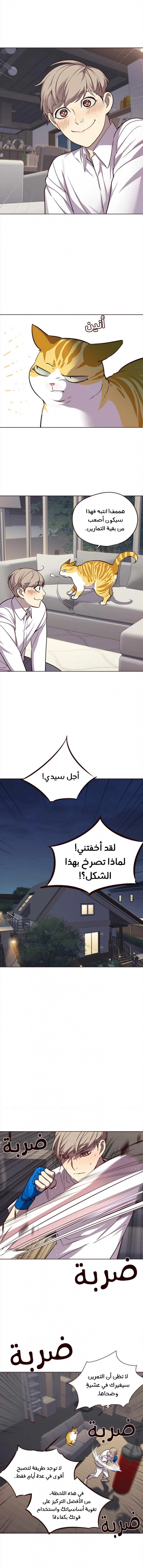 صفحة 10 — Eleceed الفصل 21