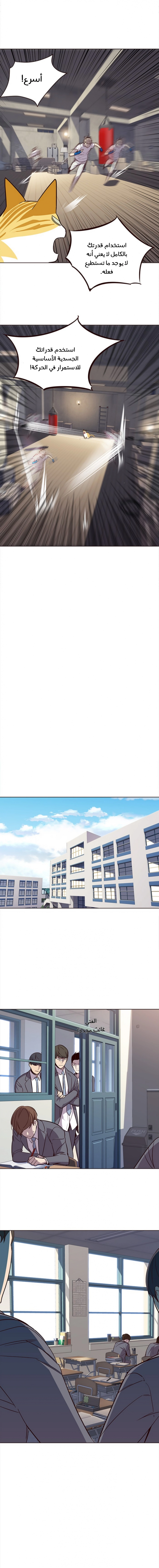 صفحة 11 — Eleceed الفصل 21