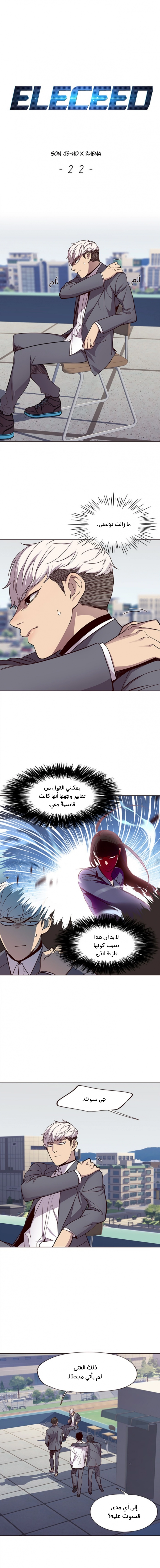 صفحة 1 — Eleceed الفصل 22
