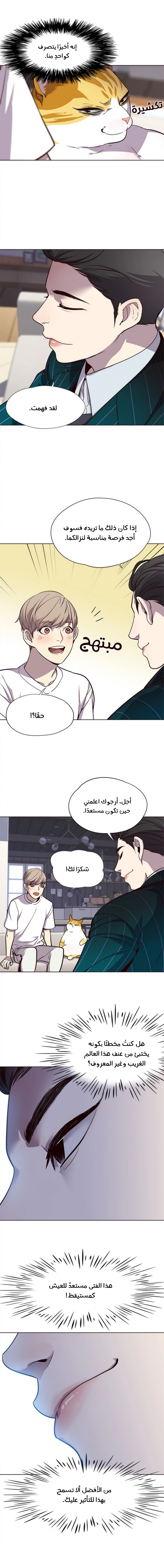 صفحة 11 — Eleceed الفصل 22