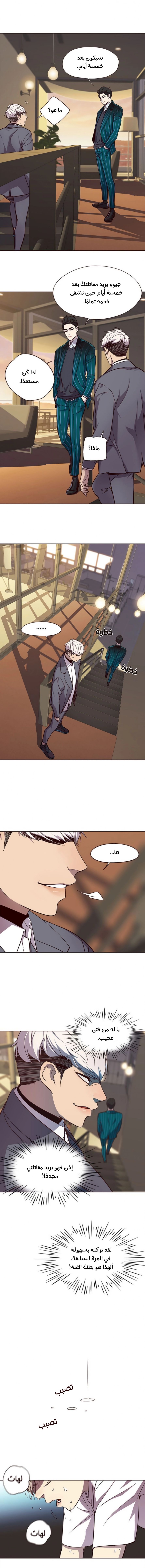 صفحة 3 — Eleceed الفصل 23