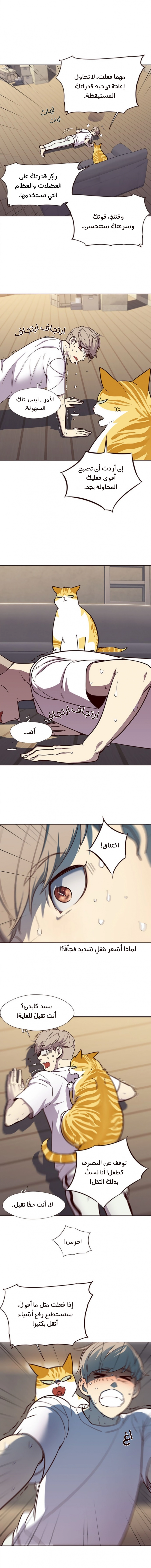 صفحة 4 — Eleceed الفصل 23