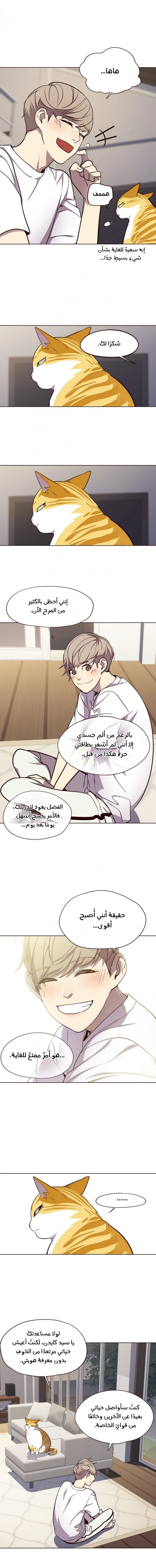 صفحة 8 — Eleceed الفصل 23