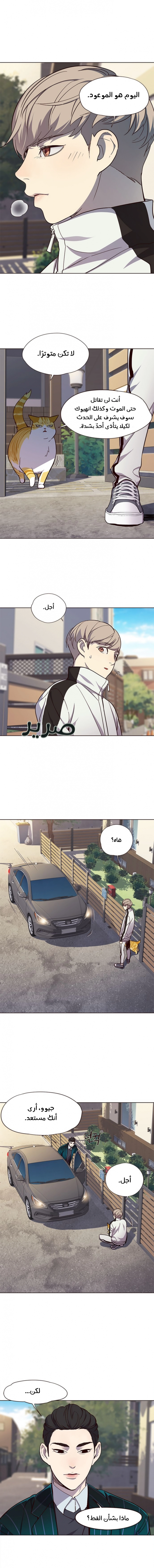 صفحة 11 — Eleceed الفصل 23