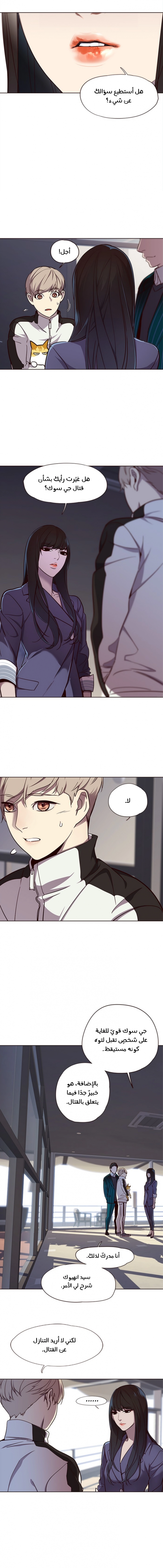 صفحة 5 — Eleceed الفصل 24