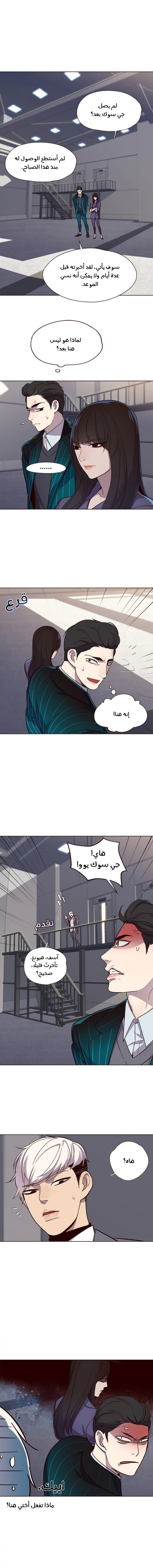 صفحة 8 — Eleceed الفصل 24