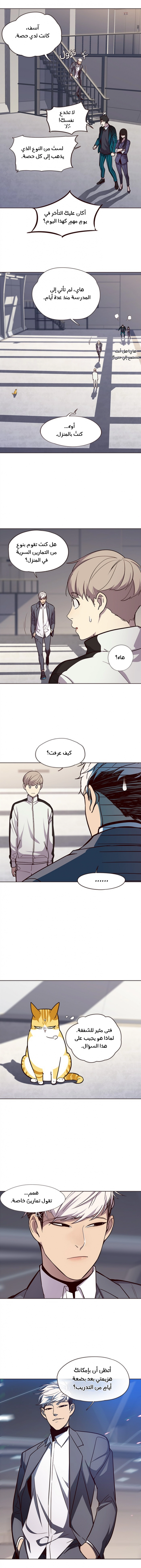 صفحة 9 — Eleceed الفصل 24