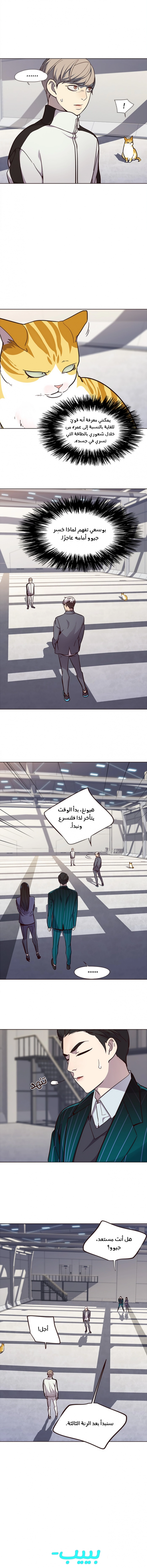 صفحة 10 — Eleceed الفصل 24