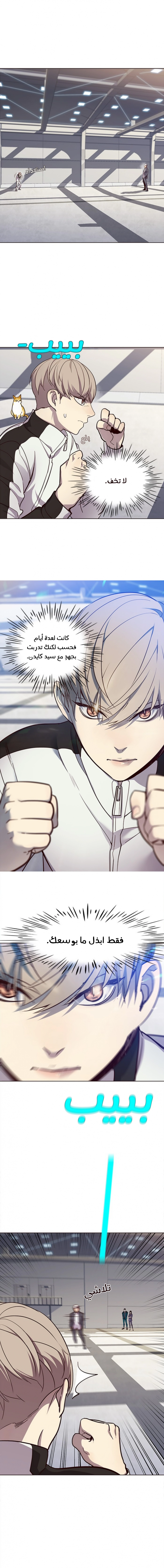 صفحة 11 — Eleceed الفصل 24