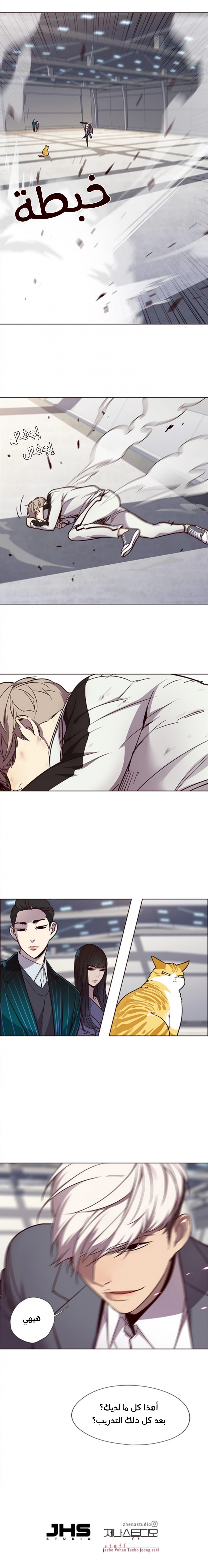 صفحة 13 — Eleceed الفصل 24