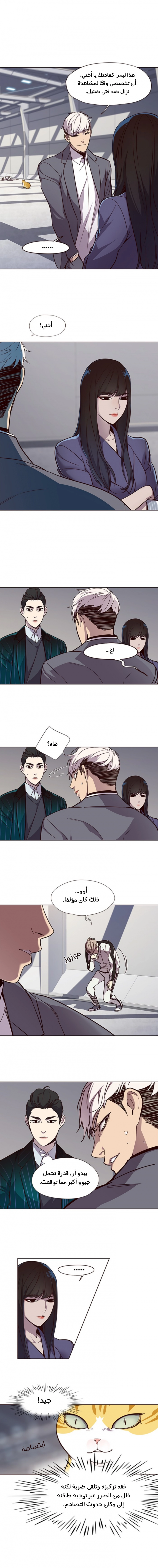 صفحة 2 — Eleceed الفصل 25