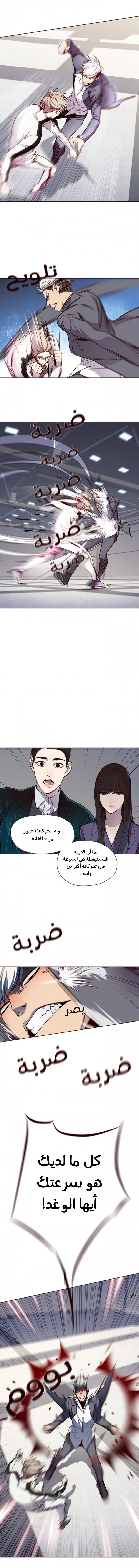 صفحة 5 — Eleceed الفصل 25