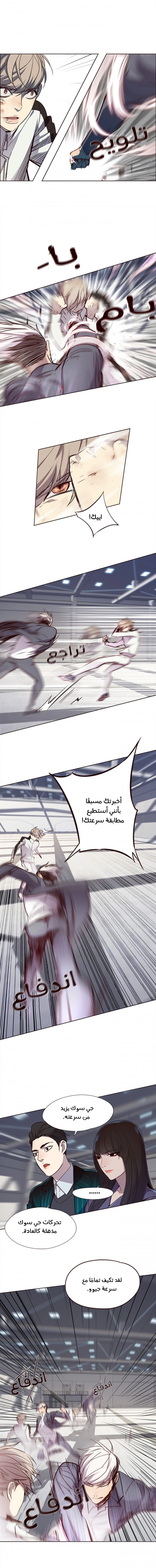 صفحة 6 — Eleceed الفصل 25