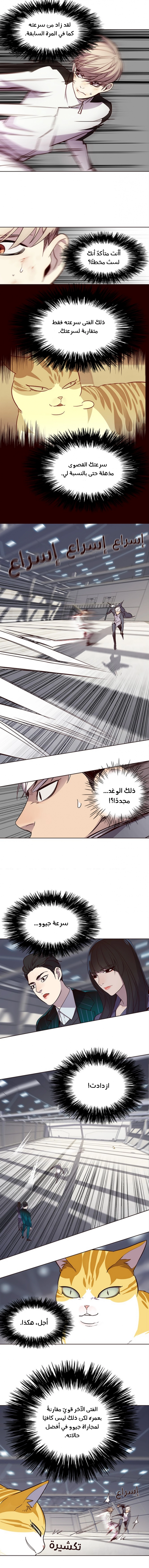 صفحة 7 — Eleceed الفصل 25