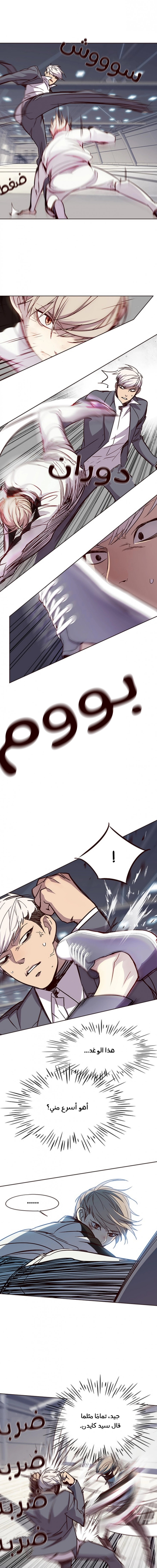 صفحة 8 — Eleceed الفصل 25