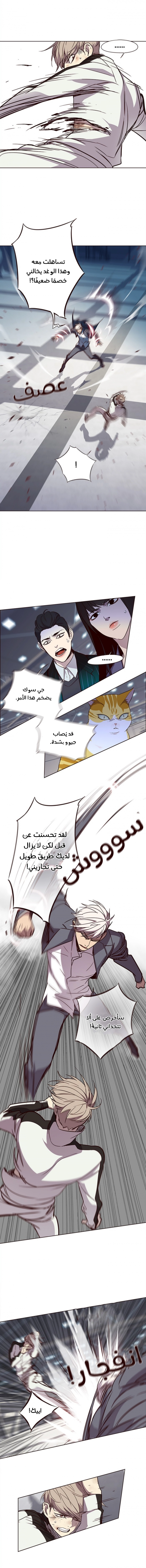 صفحة 10 — Eleceed الفصل 25