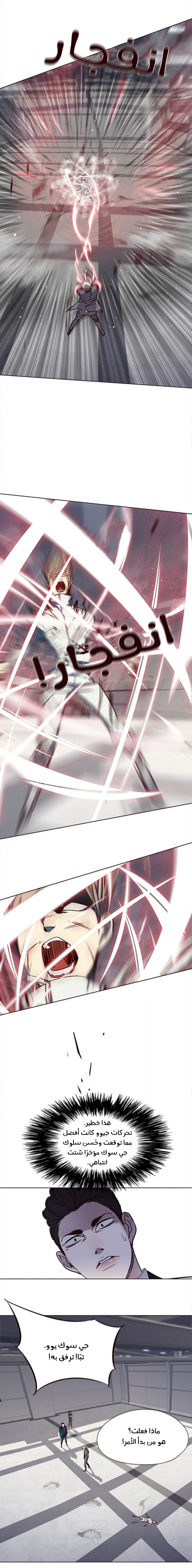 صفحة 12 — Eleceed الفصل 25