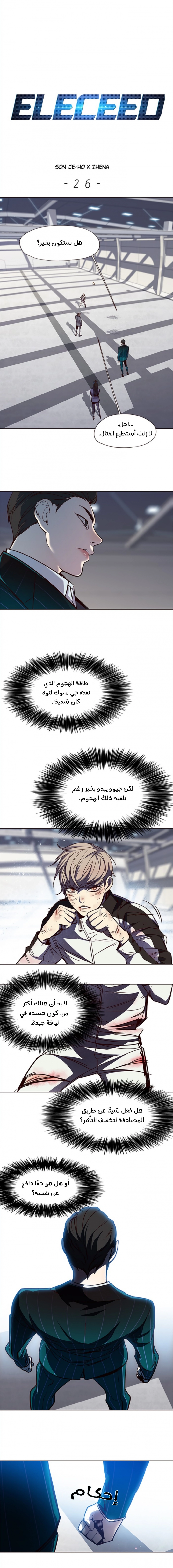 صفحة 1 — Eleceed الفصل 26