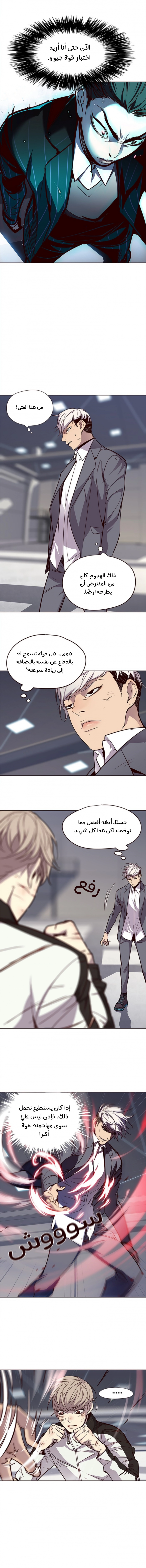 صفحة 2 — Eleceed الفصل 26