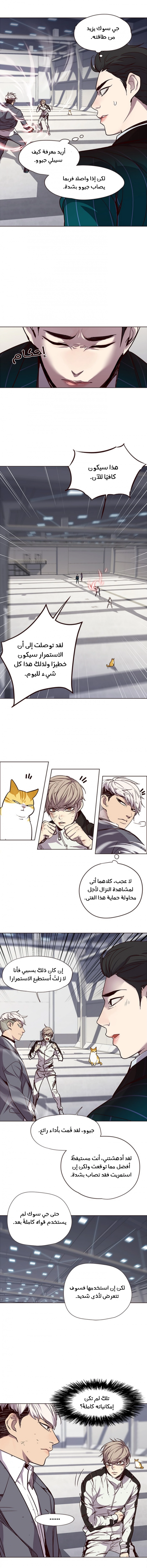 صفحة 3 — Eleceed الفصل 26