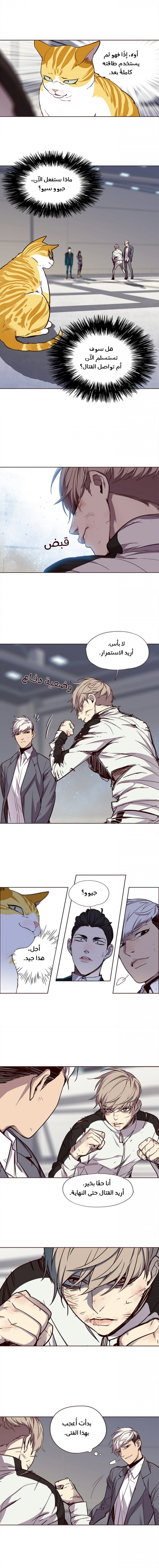 صفحة 4 — Eleceed الفصل 26