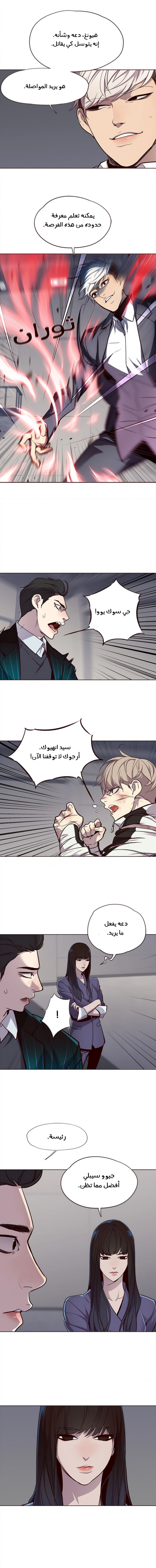 صفحة 5 — Eleceed الفصل 26