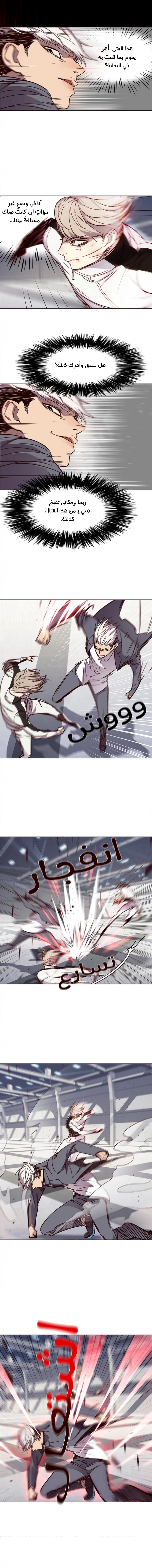 صفحة 7 — Eleceed الفصل 26