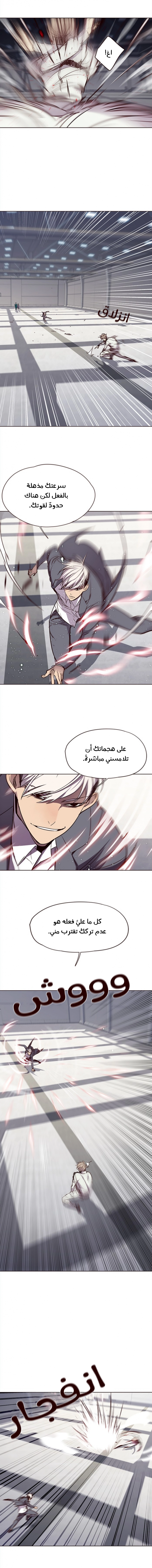 صفحة 8 — Eleceed الفصل 26