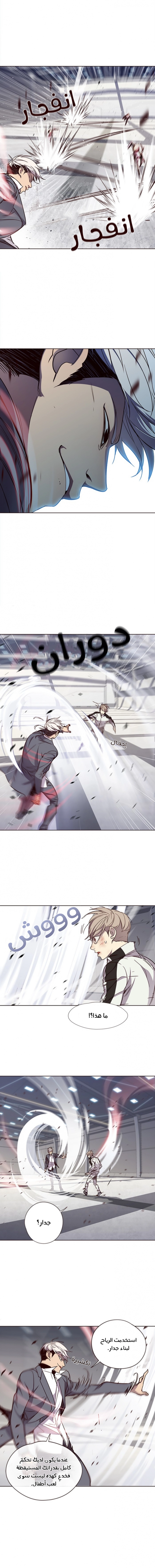 صفحة 9 — Eleceed الفصل 26