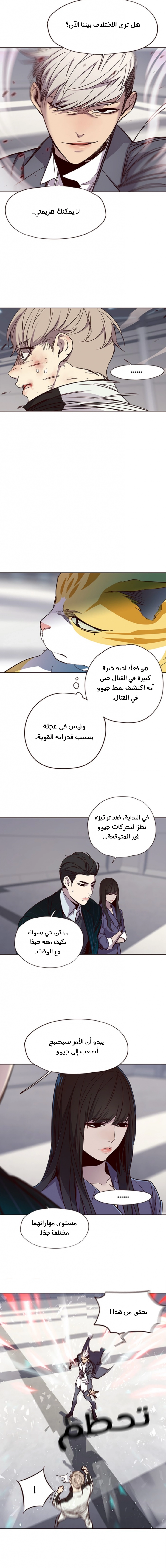 صفحة 10 — Eleceed الفصل 26