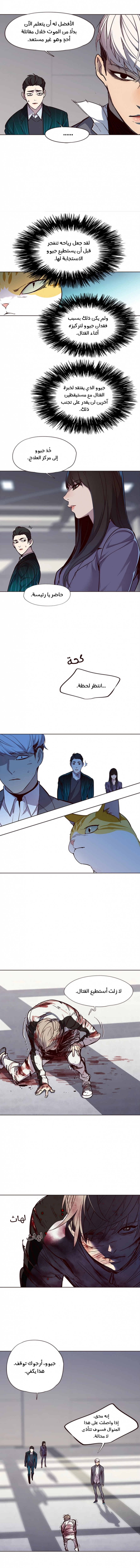 صفحة 12 — Eleceed الفصل 26