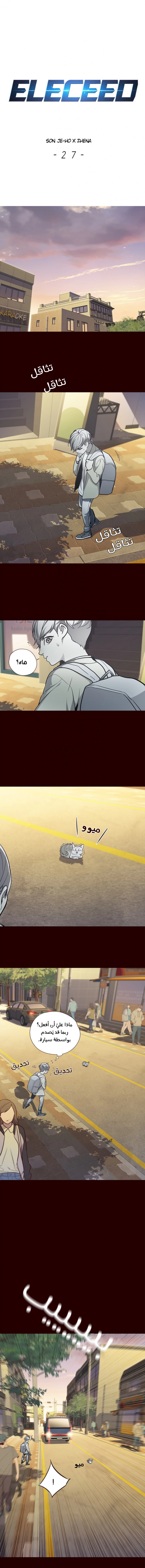 صفحة 1 — Eleceed الفصل 27