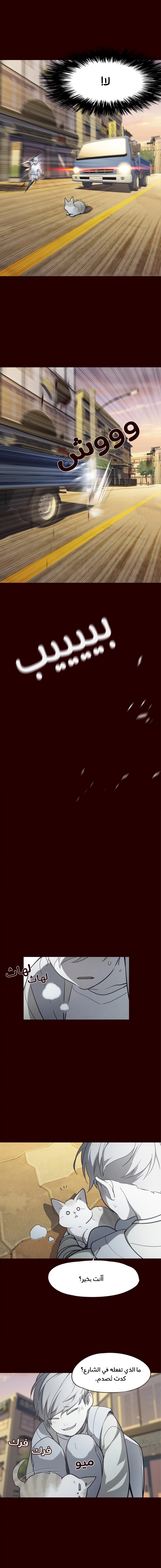 صفحة 2 — Eleceed الفصل 27