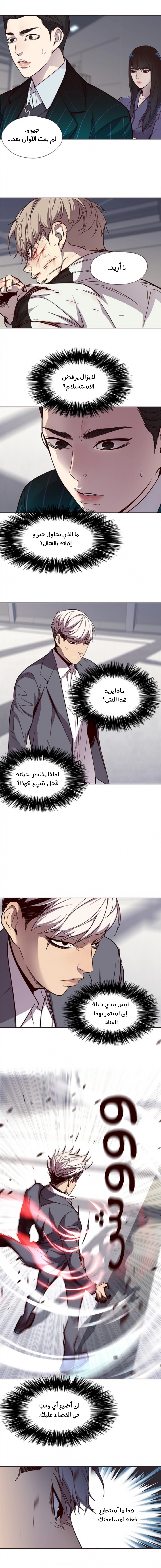 صفحة 5 — Eleceed الفصل 27