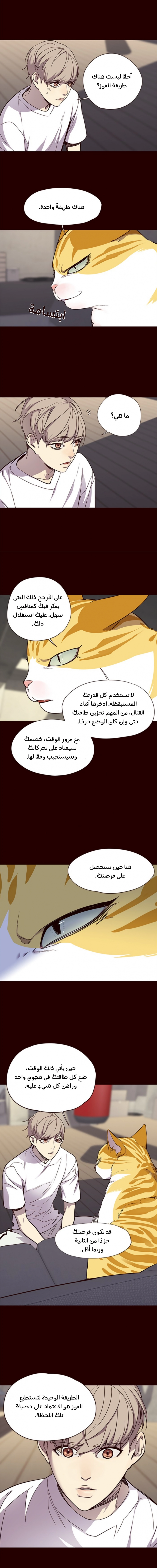 صفحة 7 — Eleceed الفصل 27