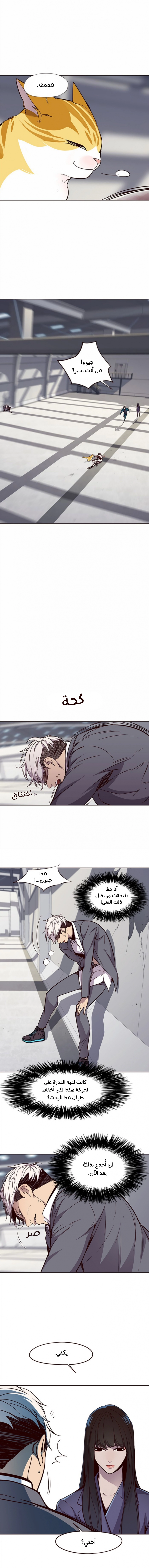 صفحة 13 — Eleceed الفصل 27