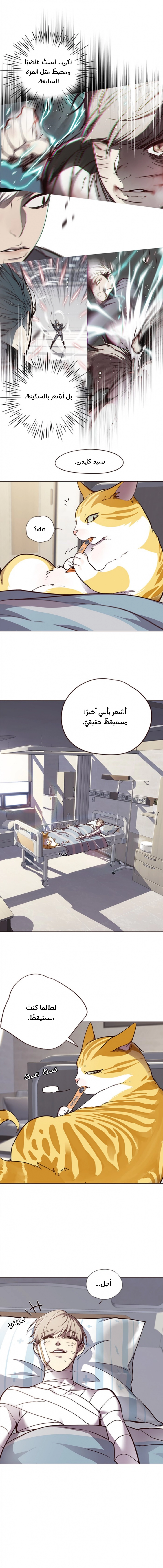 صفحة 3 — Eleceed الفصل 28